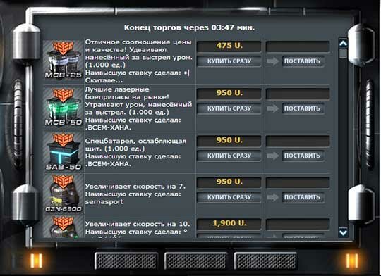 DarkOrbit - торги на аукционе DarkOrbit - торги на аукционе